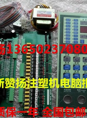 全新赞扬捷阳金磐立式注塑机电脑CE-103D 220V电磁阀电脑