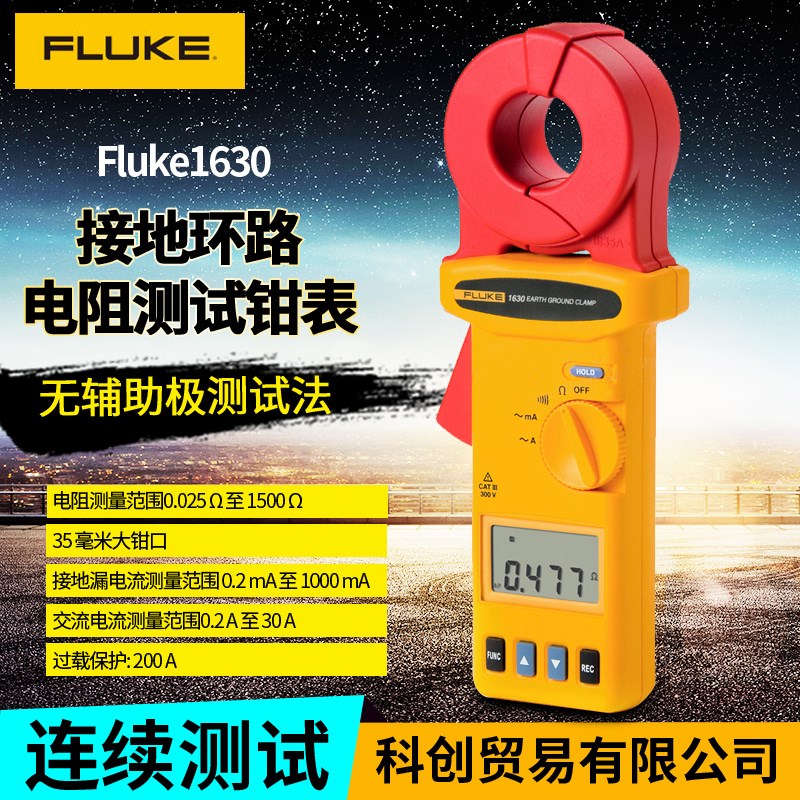 FLUKE福禄克F1630-2高精度数字钳形接地电阻测试仪地阻仪防雷检测