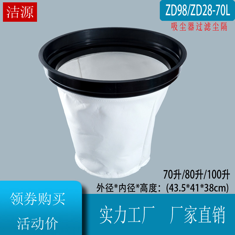 东亿ZD98吸尘器配件通用ZD28系列吸尘器20升30升尘隔过滤网43.5CM