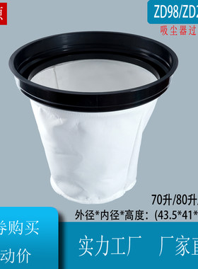 东亿ZD98吸尘器配件通用ZD28系列吸尘器20升30升尘隔过滤网43.5CM