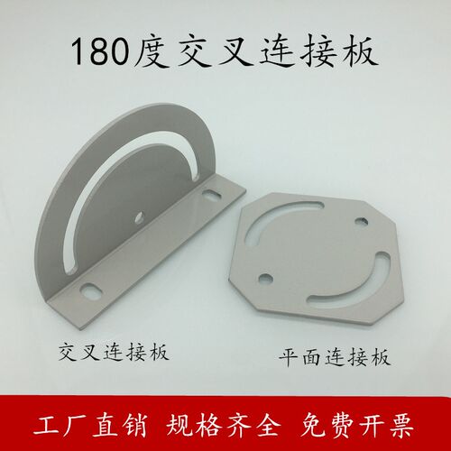 铝型材配件3030/4040铝型材连接器 平面转向连接板90度交叉连接件