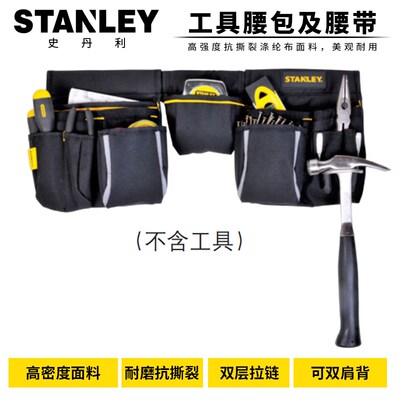STANLEY/史丹利工具腰包组STST511304-8-23 多功能电工工具包组合