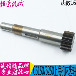 L186 M2.5 上海第二机床C6150 C6150机床配件6033齿条轴齿轴Z16