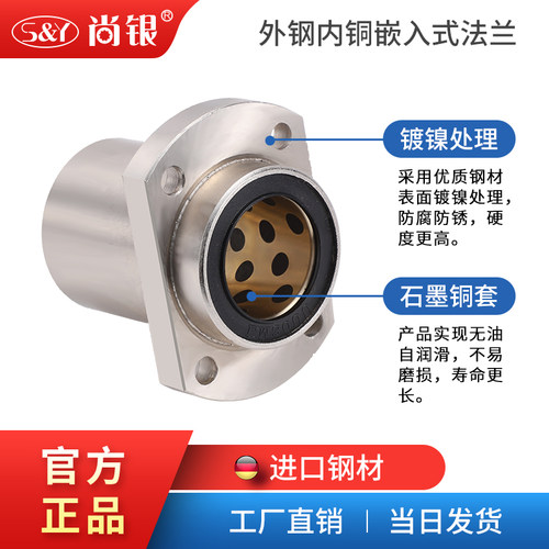 外钢内铜嵌入式切边法兰石墨铜套法兰固定座组件直线轴承LMHP6~50