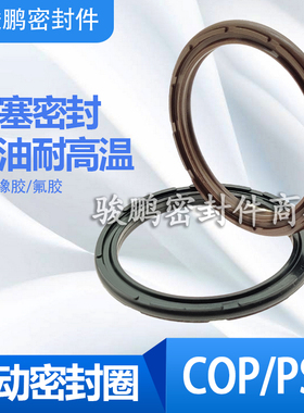 气缸活塞密封圈双O型APA氟胶C型圈COP10*5.4/12*7.4*1.6双向气封