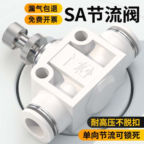 节流阀气压气动气管调速阀气体流量调节控制阀快插接头SA6/8/10mm