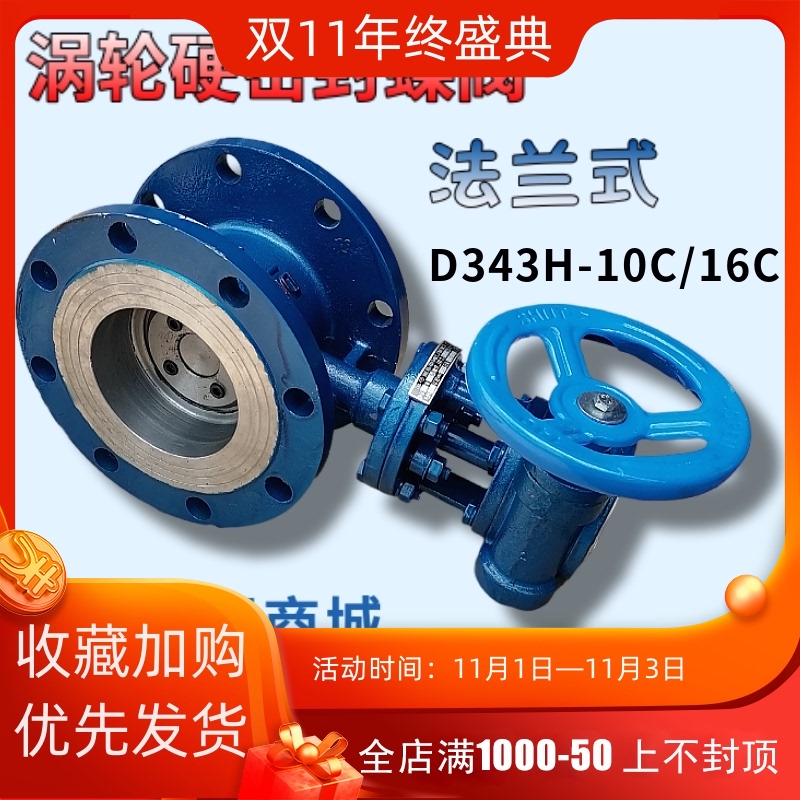 D343H-10C/16C铸钢硬密封法兰蝶阀高温水蒸汽供热暖气窑炉阀门4寸