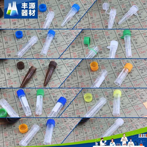 塑料冻存管冷冻管离心管聚丙烯冻干瓶1.5ml1.8ml2ml5ml10ml样品管