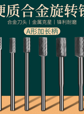 加长柄硬质合金旋转锉钨钢磨头圆柱形长轴杆A10*100mm A08*100MM