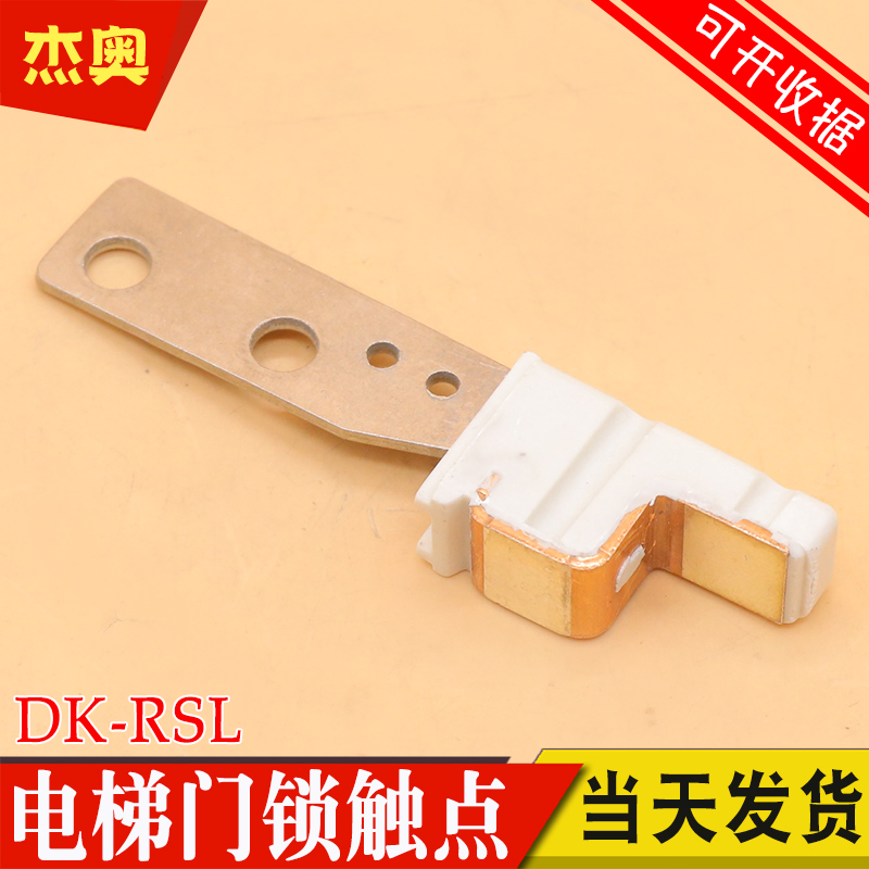 适用日立广日电梯门锁触点DK-RSL付锁开关UL-Q1厅门UL-Q2副门锁