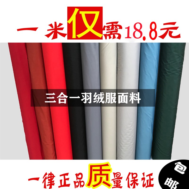 2021羽绒服面料复合单层新款秋冬高档防水防绒加厚外套布料面料