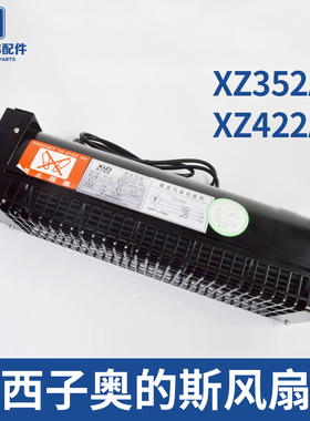 XZ422A西子奥的斯电梯风扇XZ352A 轿厢风机电梯横流风扇风机原厂