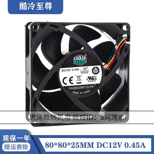酷冷至尊 FA08025M12LPA 12V 0.45A 4线PWM 液压静音CPU散热风扇