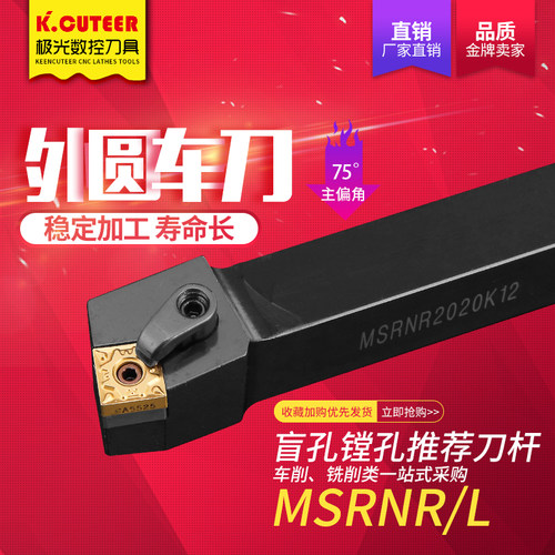 数控刀杆75度外圆车刀MSRNR2020K12/2525M12/3232P12车床刀具粗车