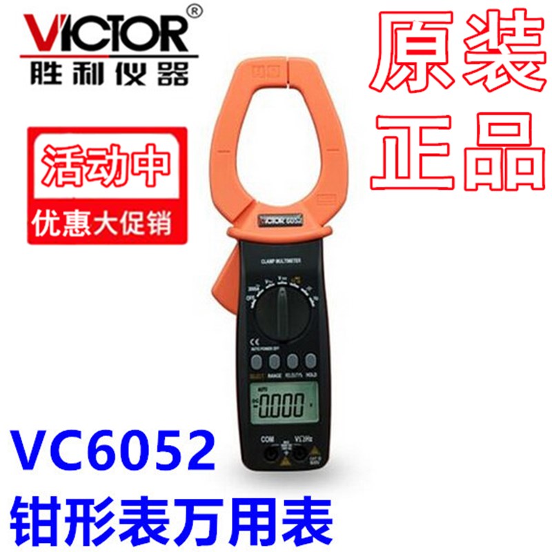 VICTOR胜利VC6052/VC6050数字钳形表万用表VC6056A+交直流钳形表