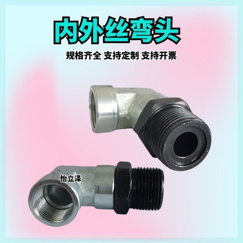 内外丝弯头防爆高压油管储气罐M20M22管件液压接头M14*1.5M16M18