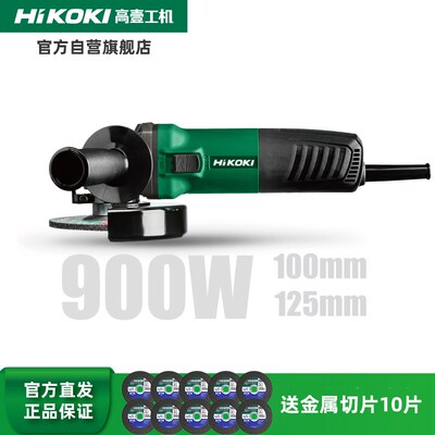 HiKOKI高壹工机900W100/125mm手持砂轮切割手磨机角磨机G10/13SN2
