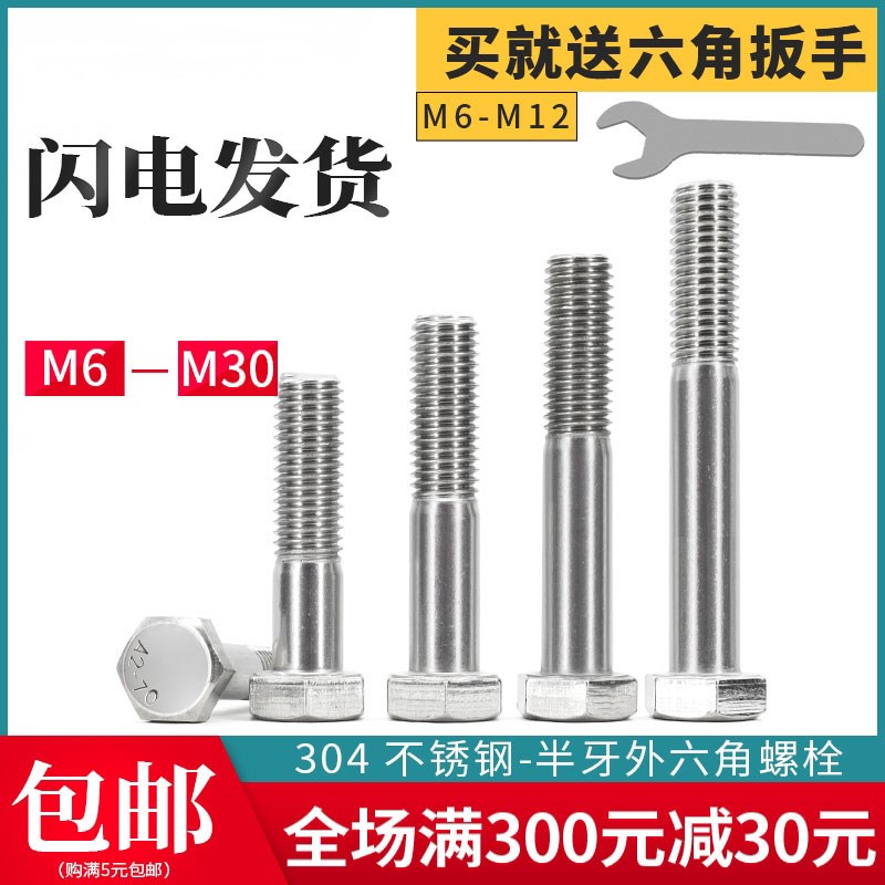 304不锈钢半牙加长外六角螺丝螺栓螺杆配件大全M6M8M10M12M14M30