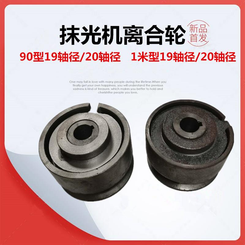 抹光机配件离合轮 混凝土马路汽油抹光机皮带轮磨光机离合器