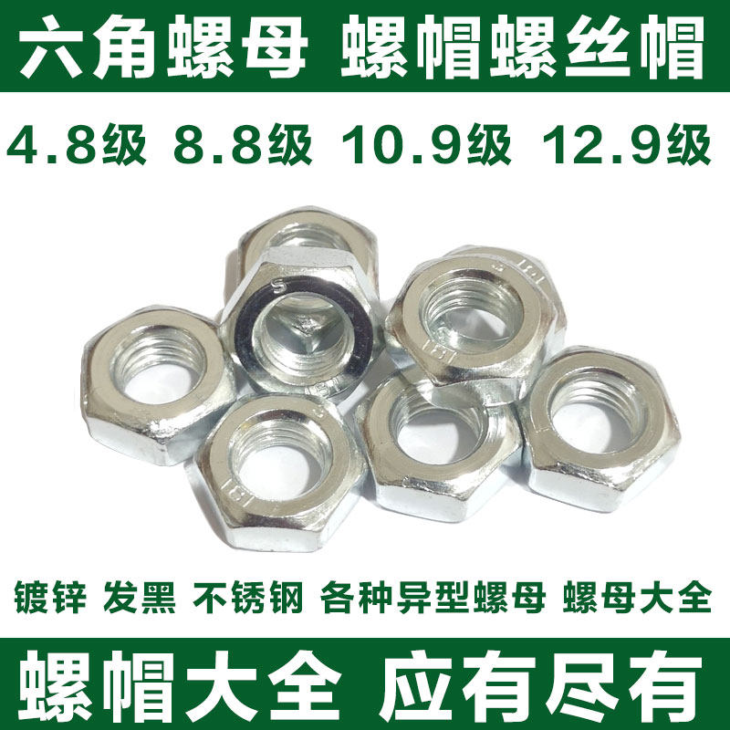 螺丝帽螺母镀锌六角螺帽M3M4M5M6M8M10M12M14M16M18M20螺丝母包邮,饰品/流行首饰/时尚饰品新,链条,淘宝优惠券,粉丝福利购,淘宝优惠卷