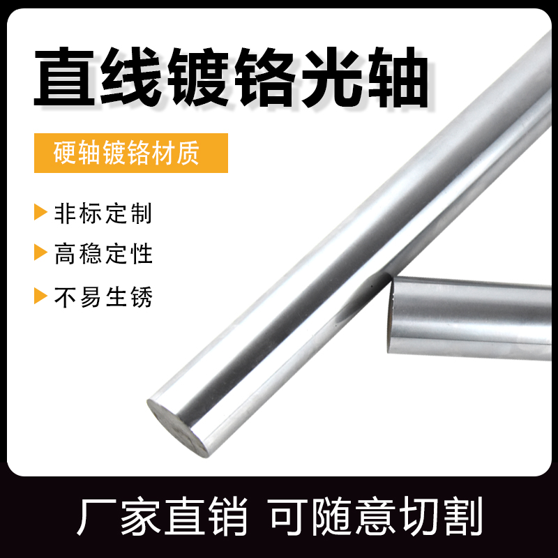 直线光轴软轴光杆镀络棒6 8 10 12 13 15 16 17 20 25 30 35 40mm