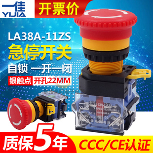 一佳电源启动停止LA38-11ZS紧急开关22mm电梯急停按钮常闭带盒子