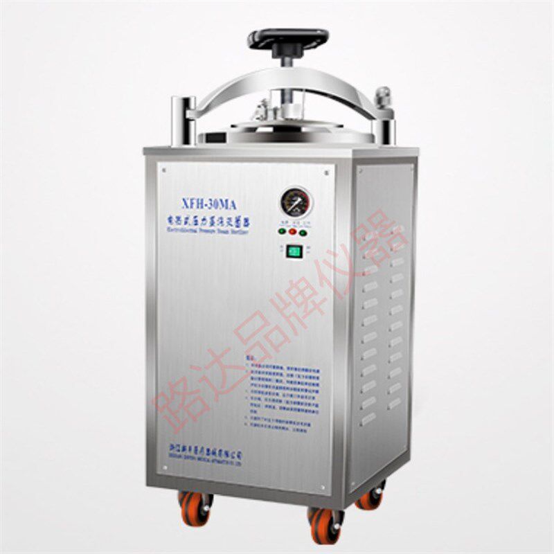 浙江新丰 XFH-30MA 30升自控 立式 电热式压力蒸汽灭菌器 消毒锅