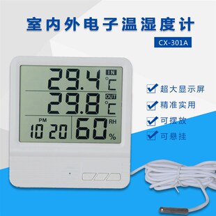 电子温度计湿度计家用室内室外双温度计显示准确温湿度计带探头