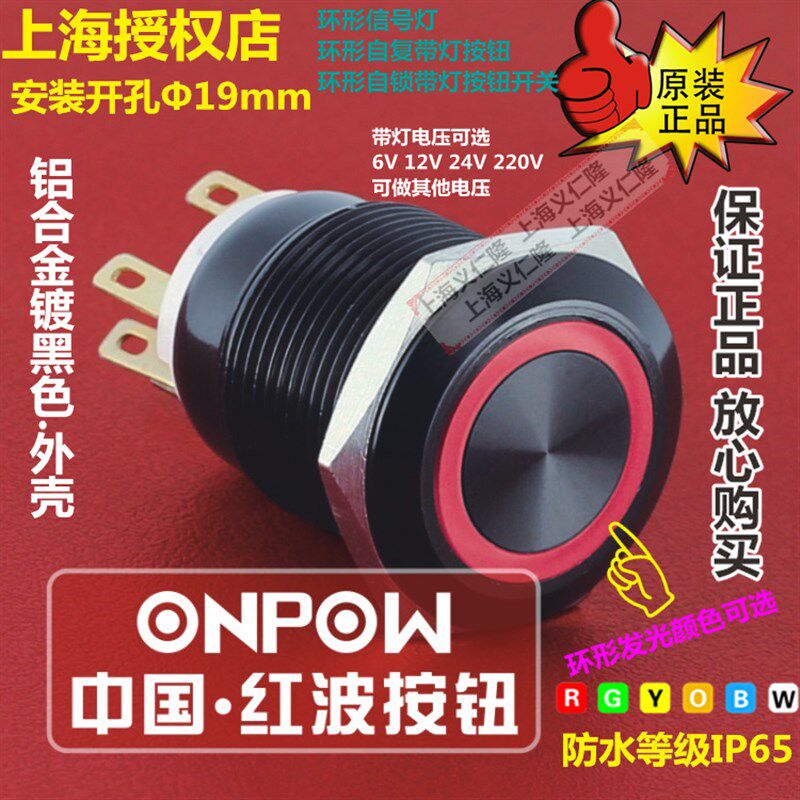 ONPOW红波按钮开关LAS1GQ-11ZEA/按钮黑色铝合金外壳LAS1GQ-11EA