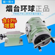 原装烟台环球万能分度头铣床分度头FW80 F11100A F11160A F11125A