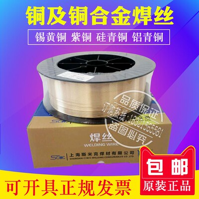 斯米克S201紫铜S221锡黄铜S211硅青铜S213磷青铜S214铝青铜焊丝