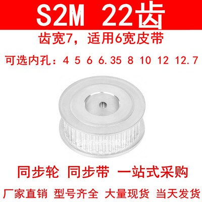同步轮S2M22齿AF型齿宽7内孔3 4 5 6 6.35 8高扭矩同步带轮S2M060