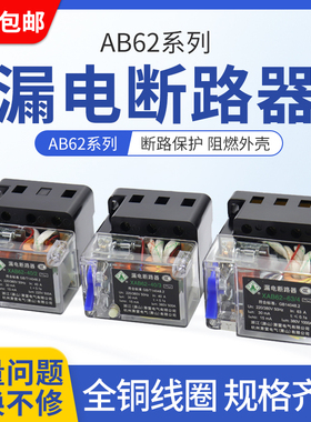透明AB62C 32A 40A 63A 萧山漏电断路器保护器2P3P4P三相四线开关