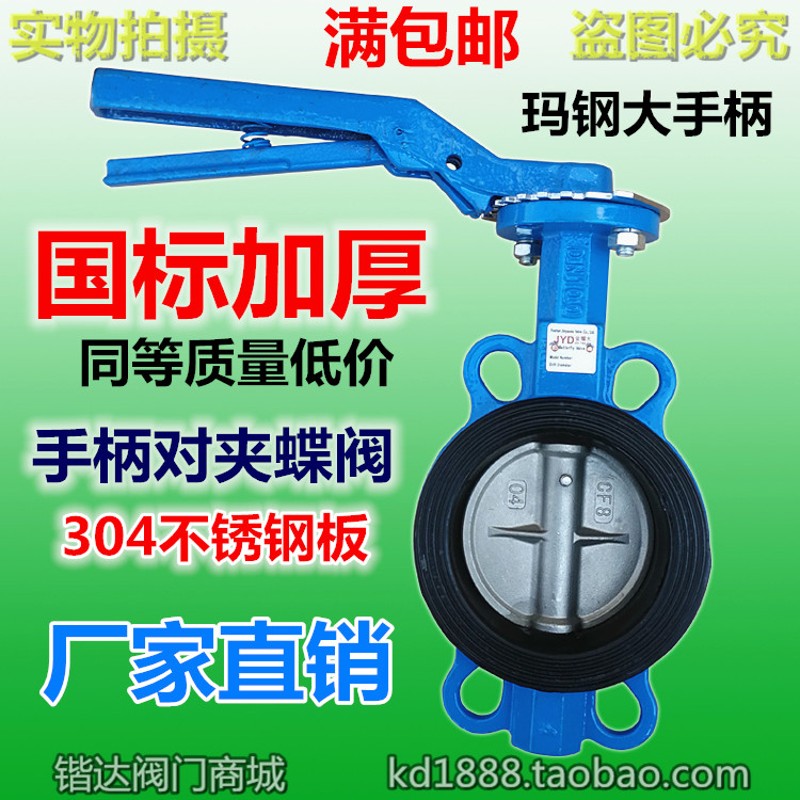 D71X-16手动对夹蝶阀304不锈钢板手柄碟阀3寸4寸6寸DN80 100 150