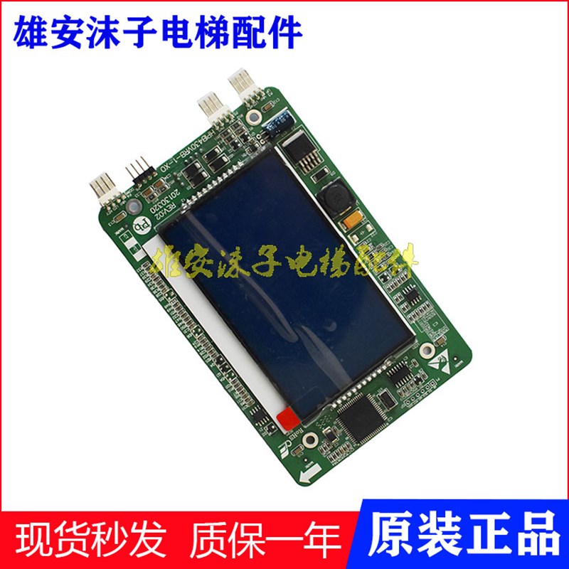 杭州西奥电梯 外呼液晶4.3寸显示板 LMBS430-XO _XO HPIB430VRB-1