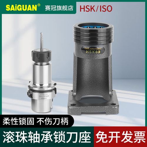 轴承锁刀座HSK63A HSK50E 40E 32E25 IS020 30数控刀柄滚珠拆刀器