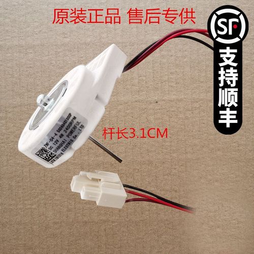 美的冰箱风扇冷冻直流风机电机马达BCD-330WGZM/330WTZV杆长3.1CM