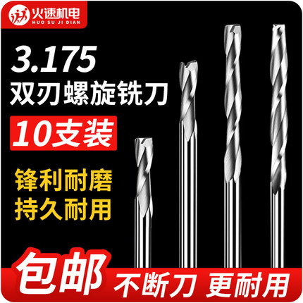 双刃螺旋铣刀密度板切割3.175mm木工广告PVC电脑数控专用雕刻工具