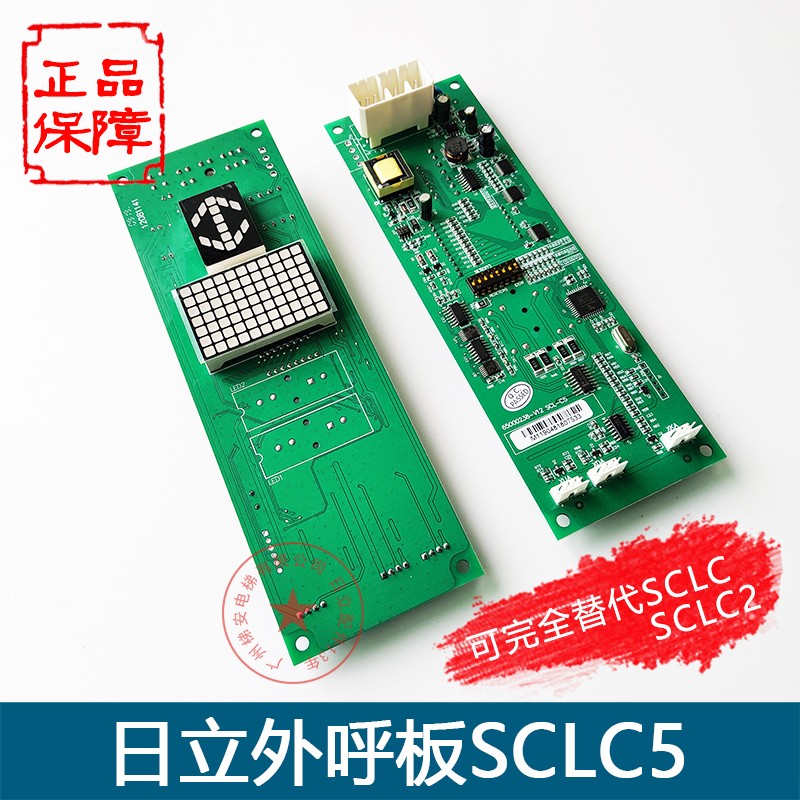 日立电梯显示板SCLC2-V1.1 V1.2外呼板SCLC5外召板配件外显板面板