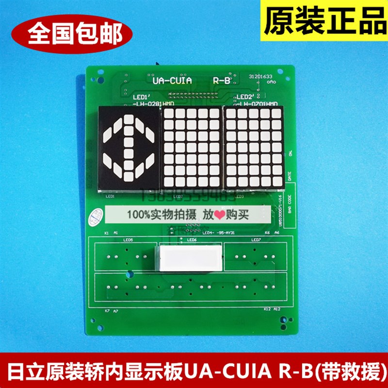 全新原装日立电梯HGE轿厢UA-CUIA R-B薄型显示板N3000477-B数显板