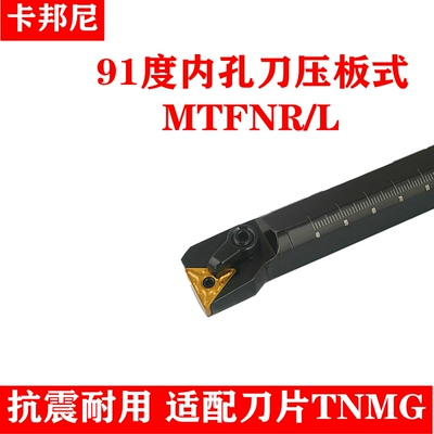 91度三角数控刀杆S16Q-MTFNR16车刀杆内孔刀杆防震TNMG刀头刀杆