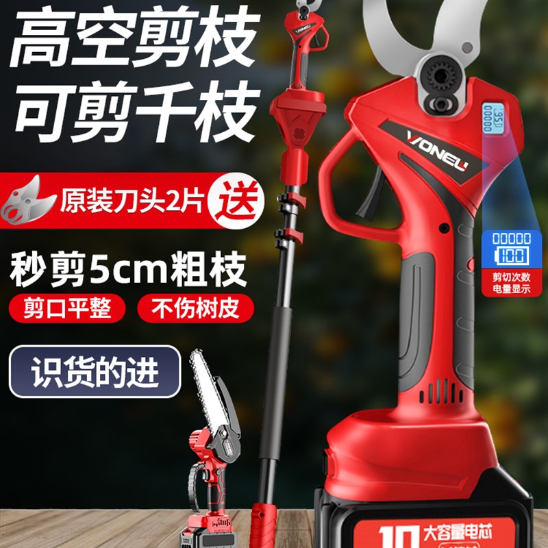 充电式电剪刀果树剪树枝电动修枝剪锂电池剪枝神器园林专用电剪子