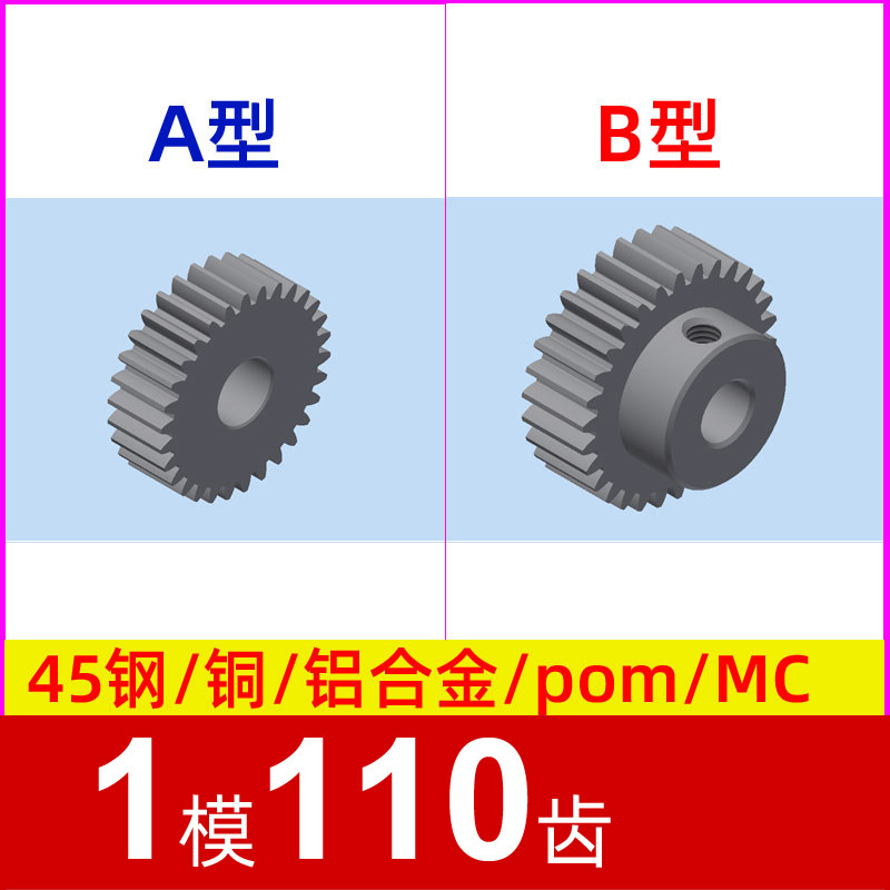 1模110齿圆柱直齿轮金属铜 铝合金 碳钢 pom塑料尼龙 1m110t,模玩/动漫/周边/娃圈三坑/桌游,桌游配件/卡套/保护膜,淘宝优惠券,粉丝福利购,淘宝优惠卷
