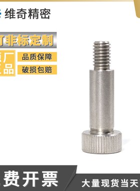 SMSB4.5 不锈钢塞打螺丝钉 M3凸肩限位等高卸料螺栓VCN610-SS-4.5