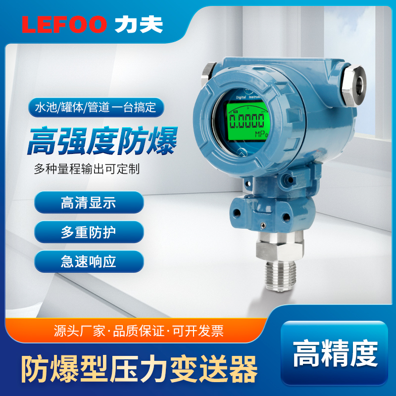 隔离防爆2088压力变送器 高精度榔头型数显485压力传感器防爆型
