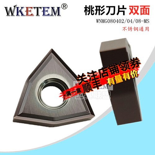 02角桃形不锈钢数控刀片双面WNMG080402 MS VP15TF通用清根车刀粒