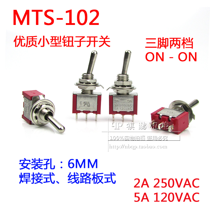 6mm钮子开关 MTS-102 3脚2档2开钮子ON-ON 摇杆(拨动)开关 高品质