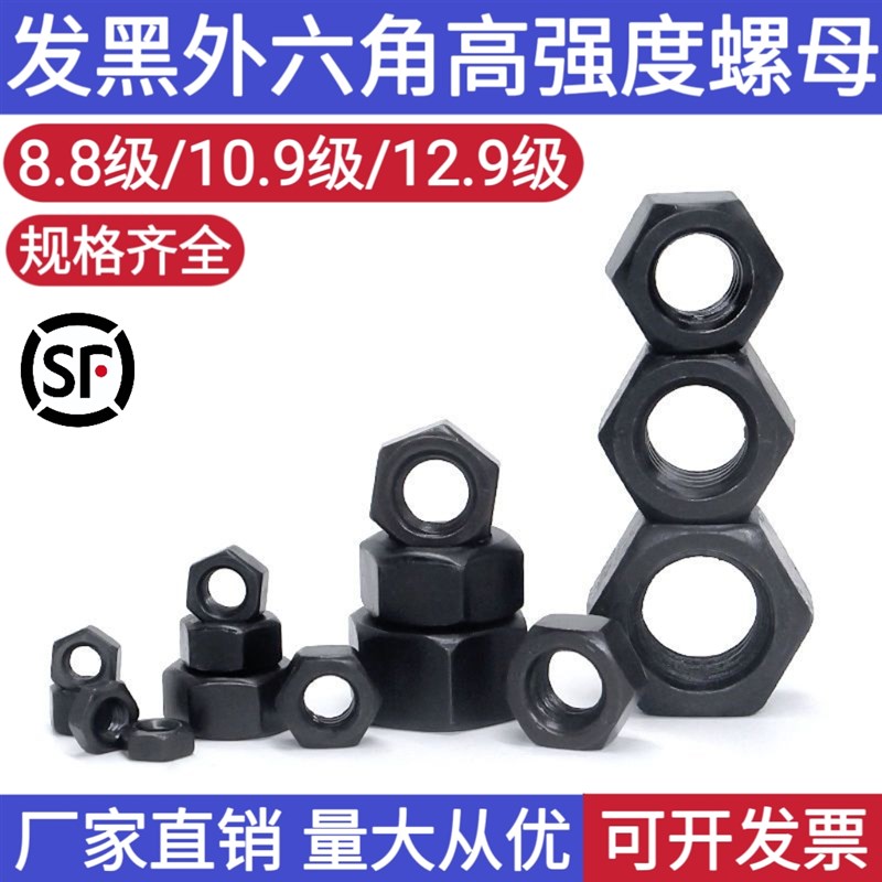 厂家8.8/10.9/12.9级国标高强度六角螺母M5M64发黑螺丝帽大全