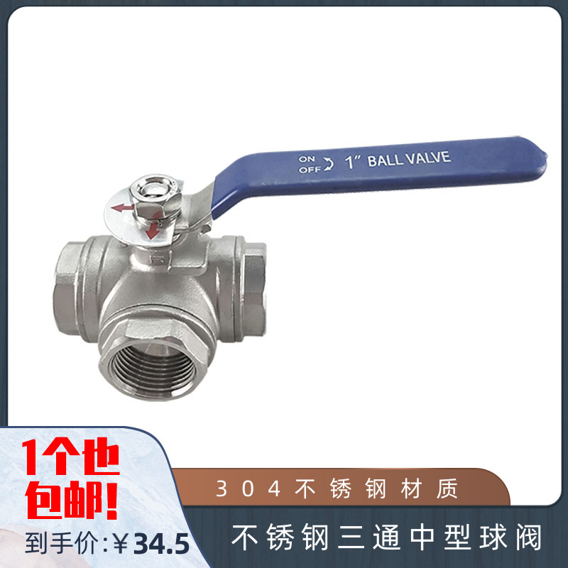 304不锈钢三通中型球阀 T型 L型 丝扣阀门 内螺纹 转换阀DN32DN40