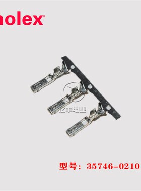 Molex 35746-0210 端子 357460210 连接器 14-18AWG 正品 现货